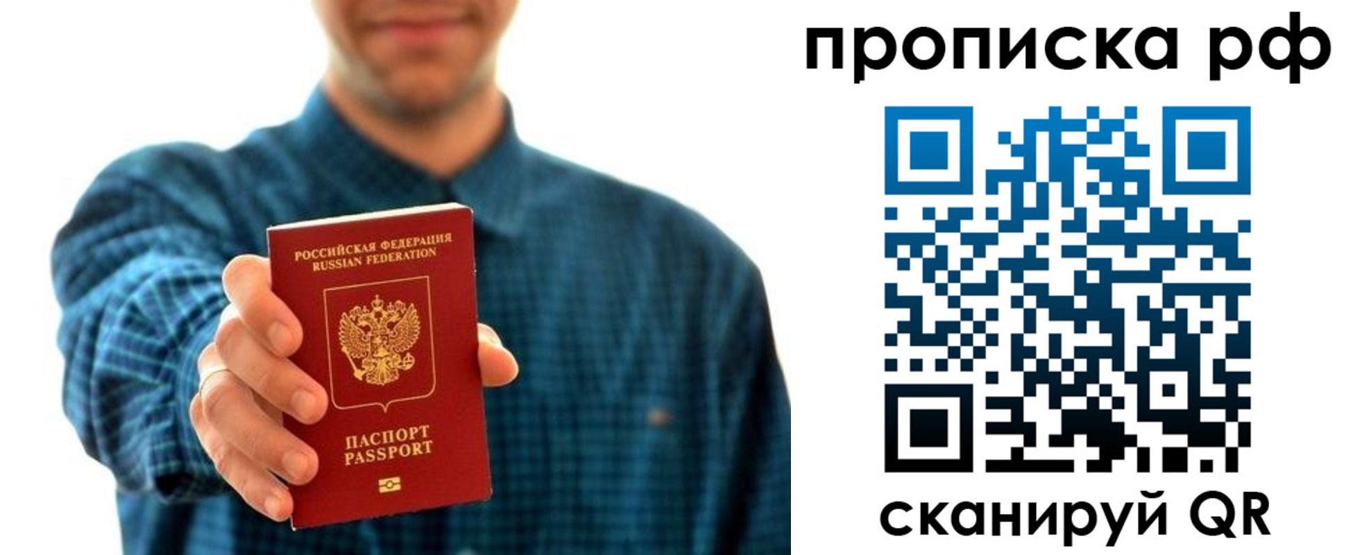 прописка гарантия в Городце