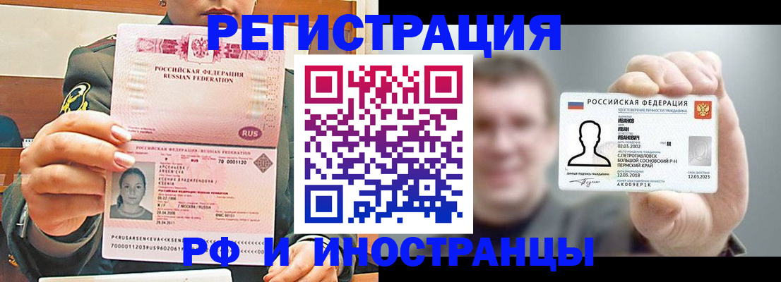 временная регистрация для всех в Городце