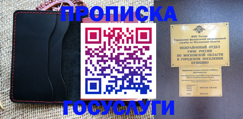 прописка для военкомата в Городце