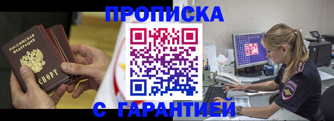 прописка гарантия в Городце