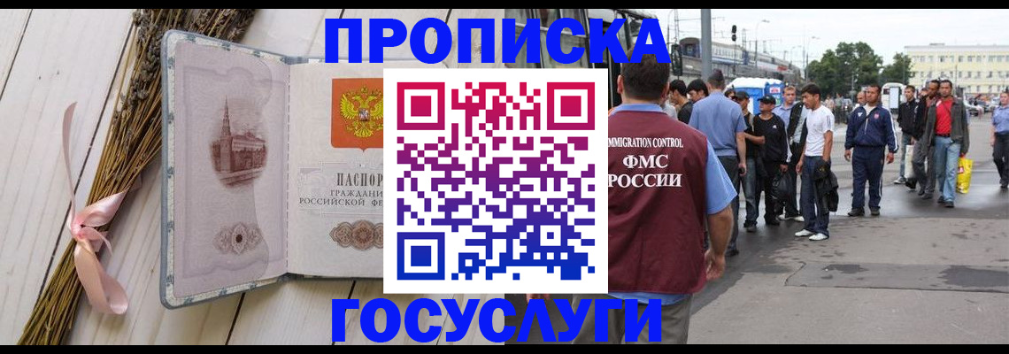 временная прописка в Городце